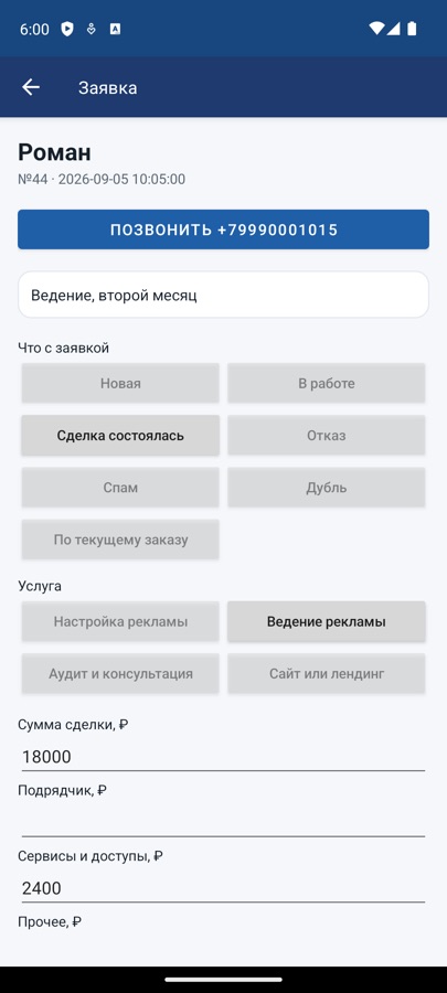Карточка заявки: кнопка позвонить, статус, услуга, сумма сделки и расходы