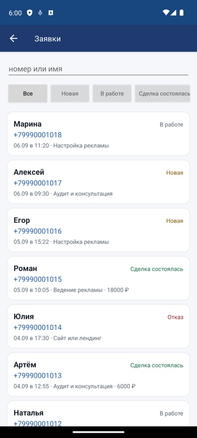 Список заявок в приложении с фильтром по статусу и поиском по номеру